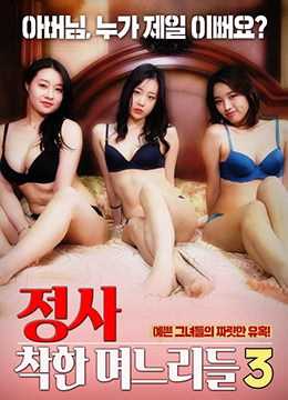 誠(chéng)實(shí)：好女孩3