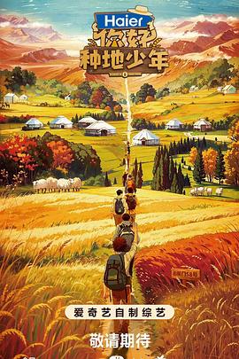 你好，種地少年(全集)