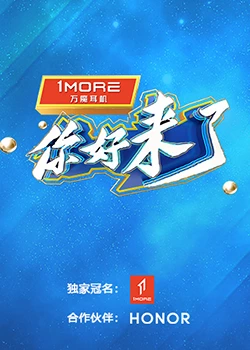 你好，來了
