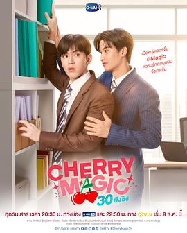 到了30歲還是處男，似乎會(huì)變成魔法師(泰國(guó)版)(全集)