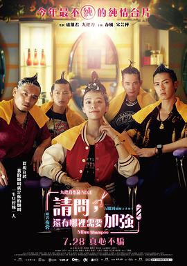 請問，還有哪里需要加強