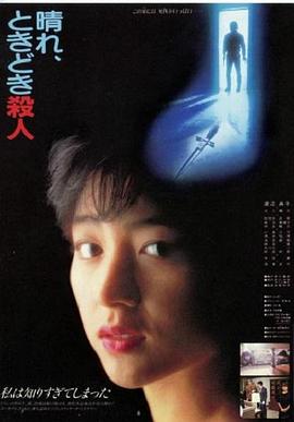 晴天，有時殺人