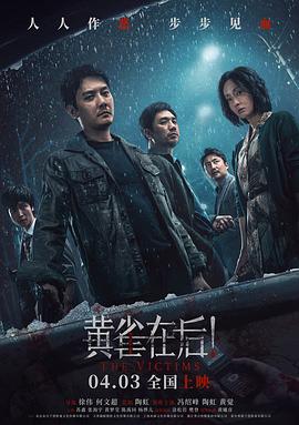 黃雀在后！
