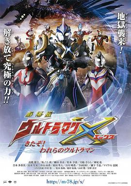 艾克斯奧特曼劇場版：來了！我們的奧特曼