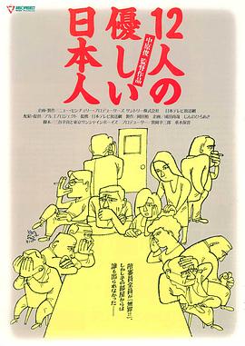 12個(gè)溫柔的日本人