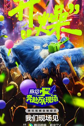 奔赴！萬(wàn)人現(xiàn)場(chǎng)(全集)