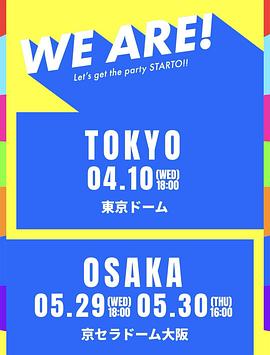 WEARE!星達(dá)拓派對(duì)開始！