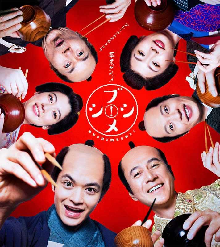 幕末美食 武士飯！(全集)