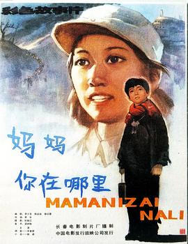 媽媽，你在哪里