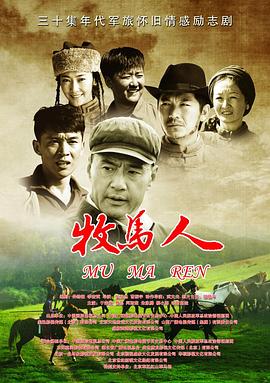 牧馬人2023(全集)