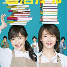 戰(zhàn)斗吧！書(shū)店女孩(全集)