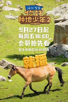 你好，種地少年2(全集)