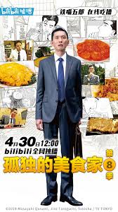 孤獨(dú)的美食家 第八季(全集)