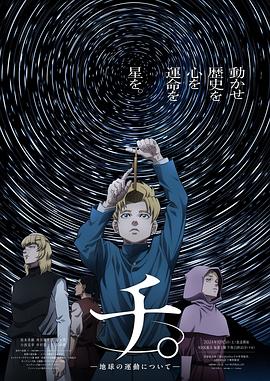 地。―關(guān)于地球的運(yùn)動(dòng)―(全集)