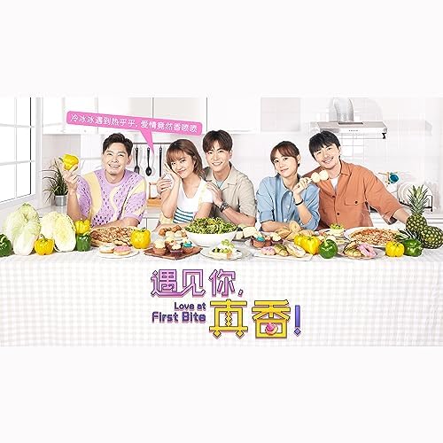遇見你，真香！(全集)