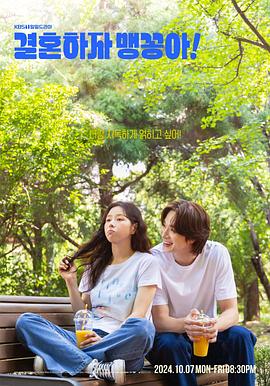 結(jié)婚吧，笨蛋?。?全集)