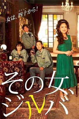 那女人、吉特巴(全集)