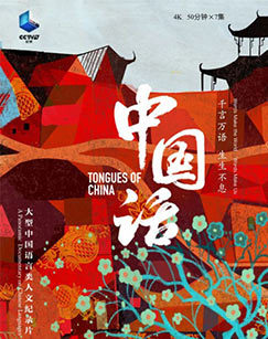 中國話(全集)