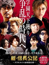 新·信長(zhǎng)公記～同學(xué)是戰(zhàn)國(guó)武將～(全集)