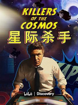 星際殺手(全集)