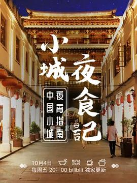 小城夜食記(全集)