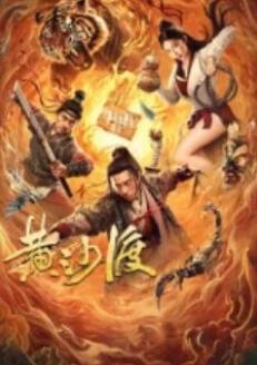 黃沙渡