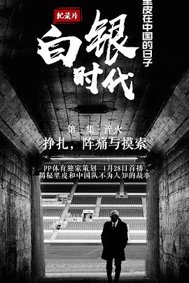 白銀時(shí)代(全集)