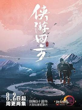 俠游四方(全集)