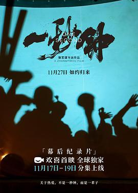 [一秒鐘]：關(guān)于熱愛，不是一秒鐘，而是一輩子(全集)