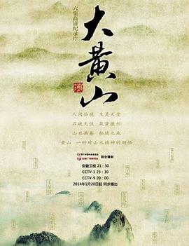 大黃山(全集)