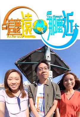 這么遠，那么近(全集)