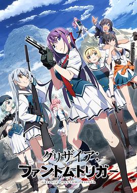 灰色：幻影扳機TV版