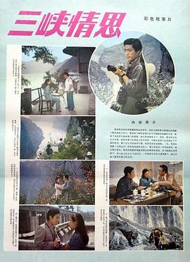 三峽情思