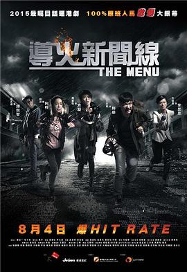 導火新聞線2016國語