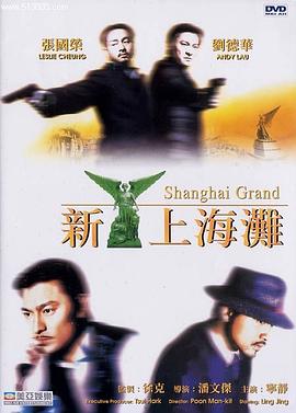 新上海灘國(guó)語(yǔ)