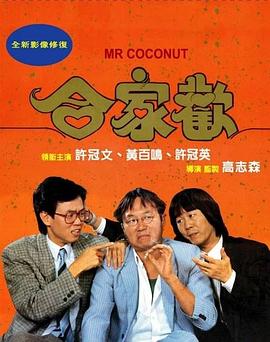 合家歡國語