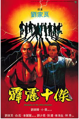 霹靂十杰?chē)?guó)語(yǔ)