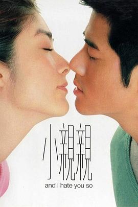 小親親國語