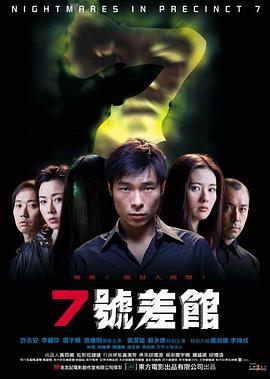 7號(hào)差館國(guó)語(yǔ)