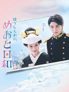 波光和煦，夫妻良辰(全集)