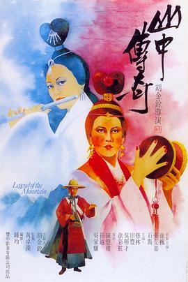 山中傳奇粵語