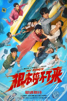 根本停不下來
