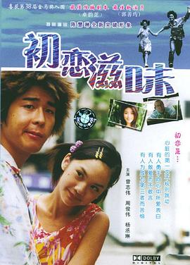 初戀滋味國(guó)語(yǔ)