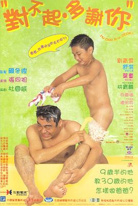 對不起，多謝你國語