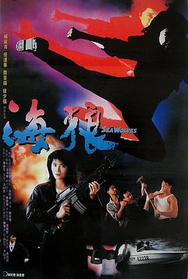 海狼粵語