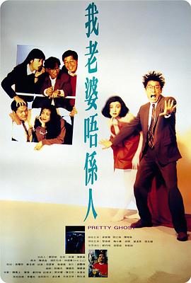我老婆不是人國語