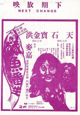 咸魚翻生國語