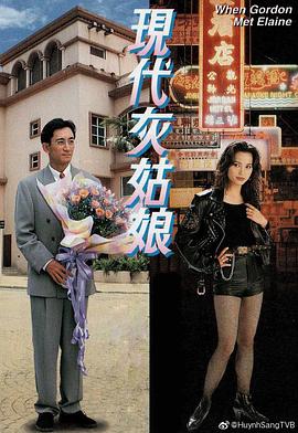 現(xiàn)代灰姑娘粵語