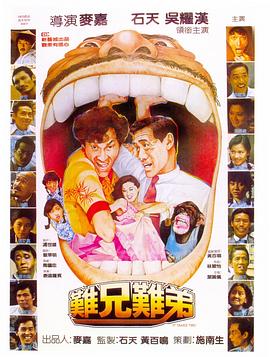 難兄難弟國語