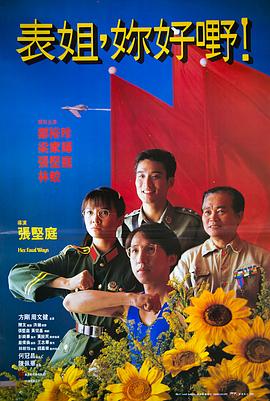 表姐，你好嘢！國(guó)語(yǔ)